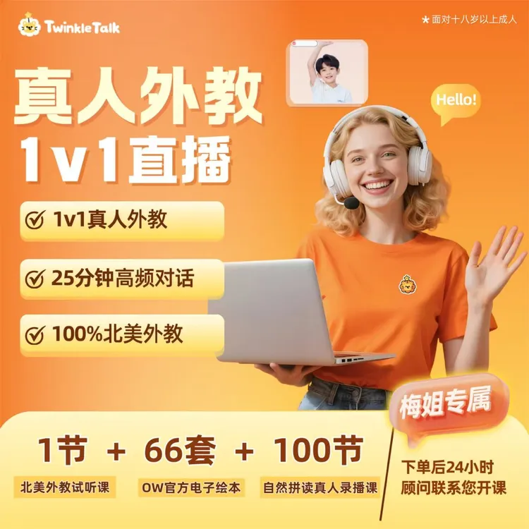 TwinkleTalk北美外教一对一试听课