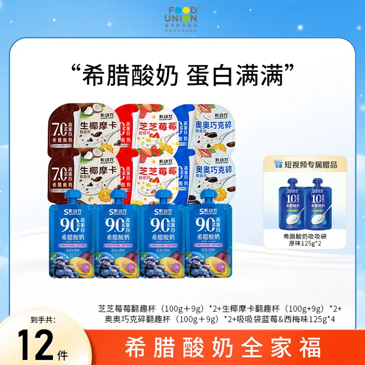 形动力7.0希腊酸奶翻趣杯(100+9)g+吸吸袋蓝莓&西梅味125g