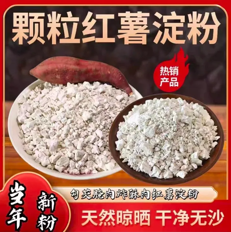 【3斤装】t包邮农家红薯淀粉炸酥肉专用勾芡卫生干净无泥沙