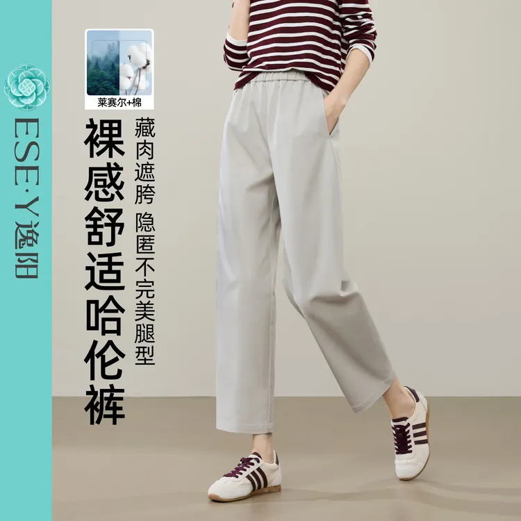 逸阳九分哈伦裤2025秋季新款女米杏色高腰显瘦百搭小个子窄版裤