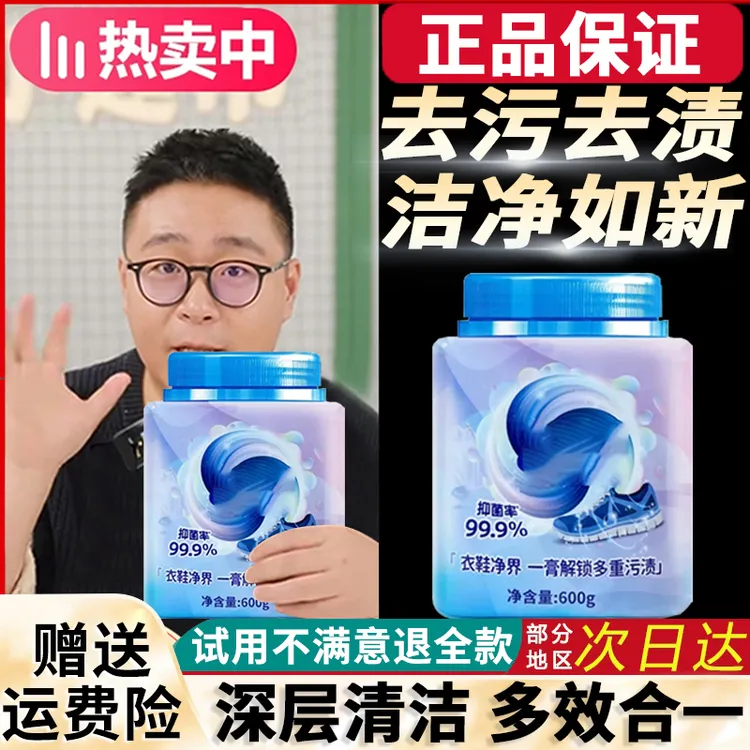 【郝邵文推荐】净界多效洗衣膏衣物清洁膏深层清洁强力杀菌去污去渍