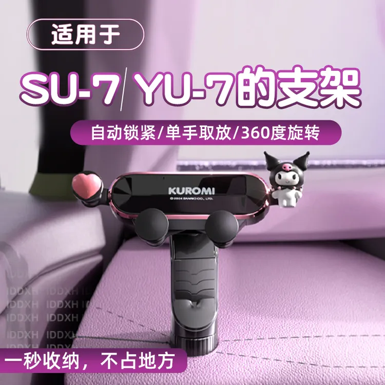 适用小米SU7/YU7车载手机支架女士车内仪表台重力导航固定支撑架