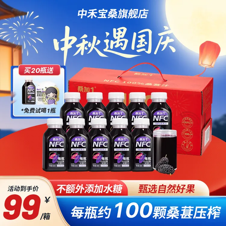 【不加水糖防腐剂】100%NFC滋养黑桑葚原汁鲜果原榨配料干净300ml
