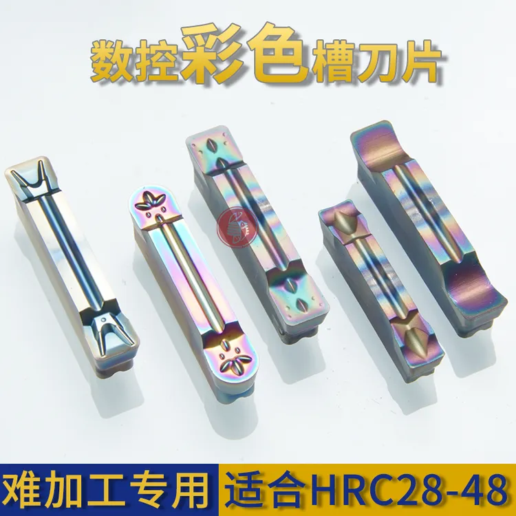 槽刀片切断圆弧七彩锻打调制热处理件MGMN200/300/400/500-T/JM