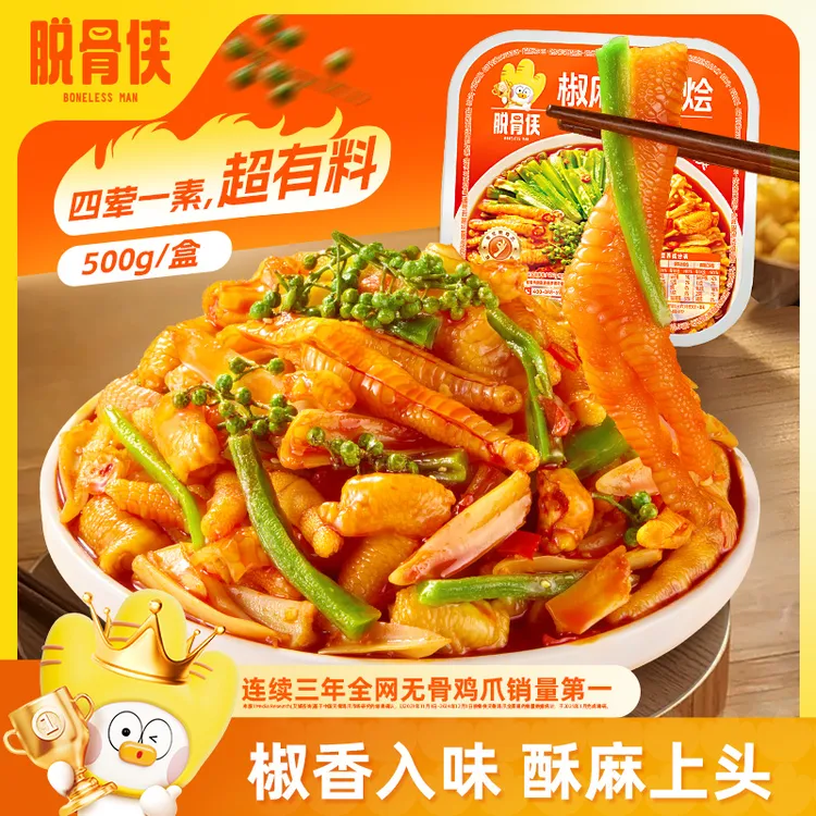 脱骨侠椒麻大杂烩四荤一素无骨鸡爪三角骨鸡脚筋贡菜五拼休闲零食