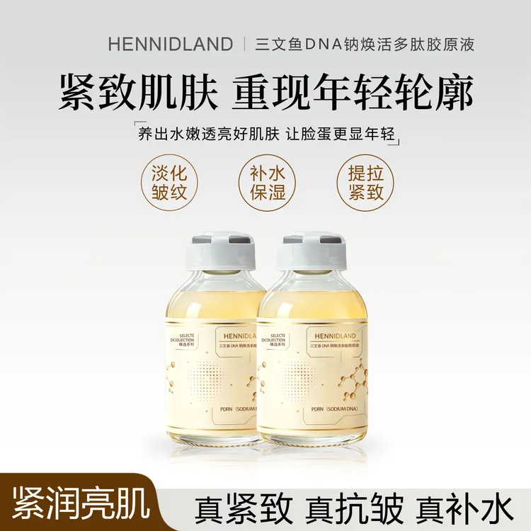 紧致抗皱保湿三文鱼DNA钠多肽胶原水光原液精华液精华补水保湿.商品图