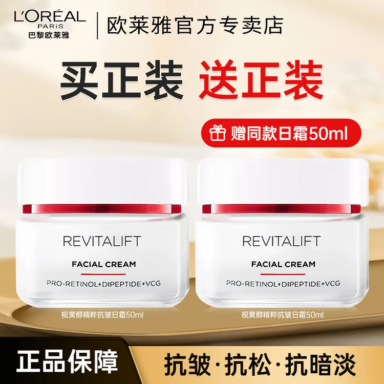 欧莱雅复颜专研抗皱紧致视黄醇面霜补水保湿抗老淡化细纹护肤品