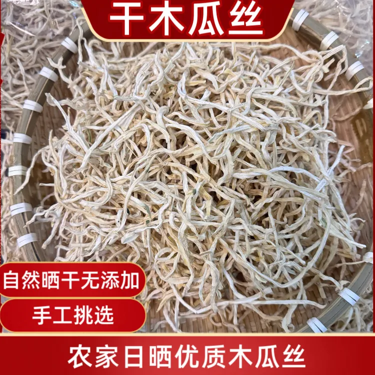 新货干木瓜丝农家日晒香辣爽口脆嫩凉拌爆炒酱菜原料木瓜条