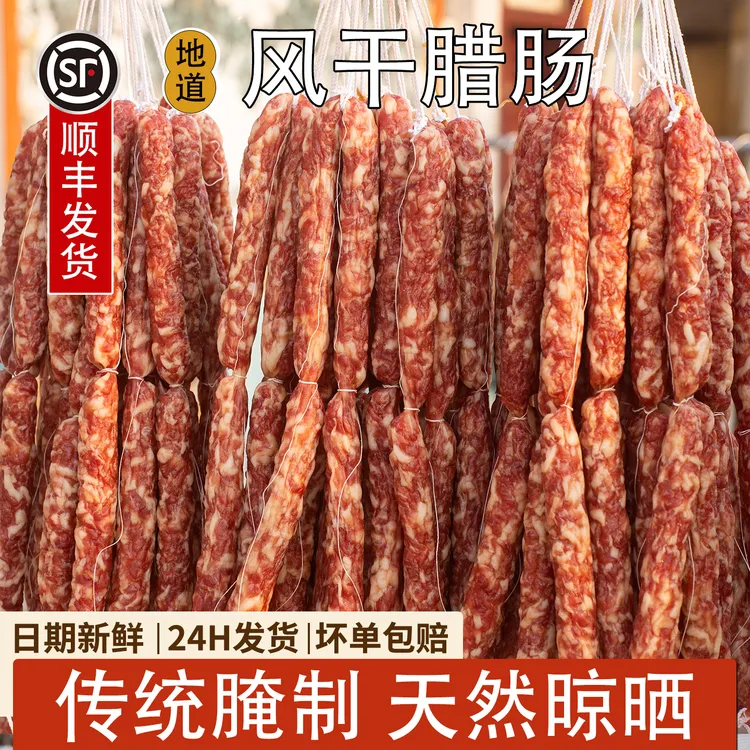 甘家风味湖北腊肠冷顺丰发货腊肠传统口味年味新鲜猪肉