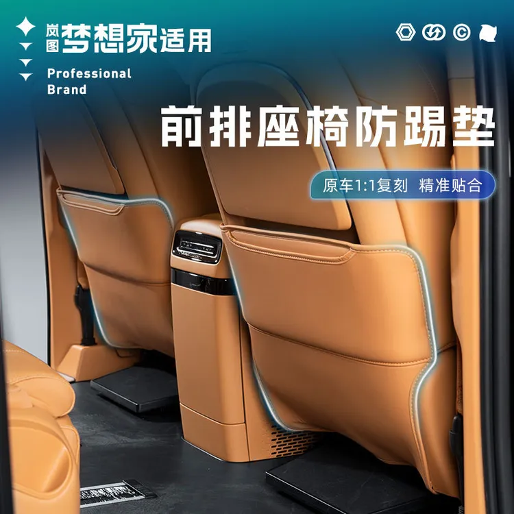 适用新岚图梦想家前排座椅防踢垫车内防脏后排防护垫后座防水耐脏