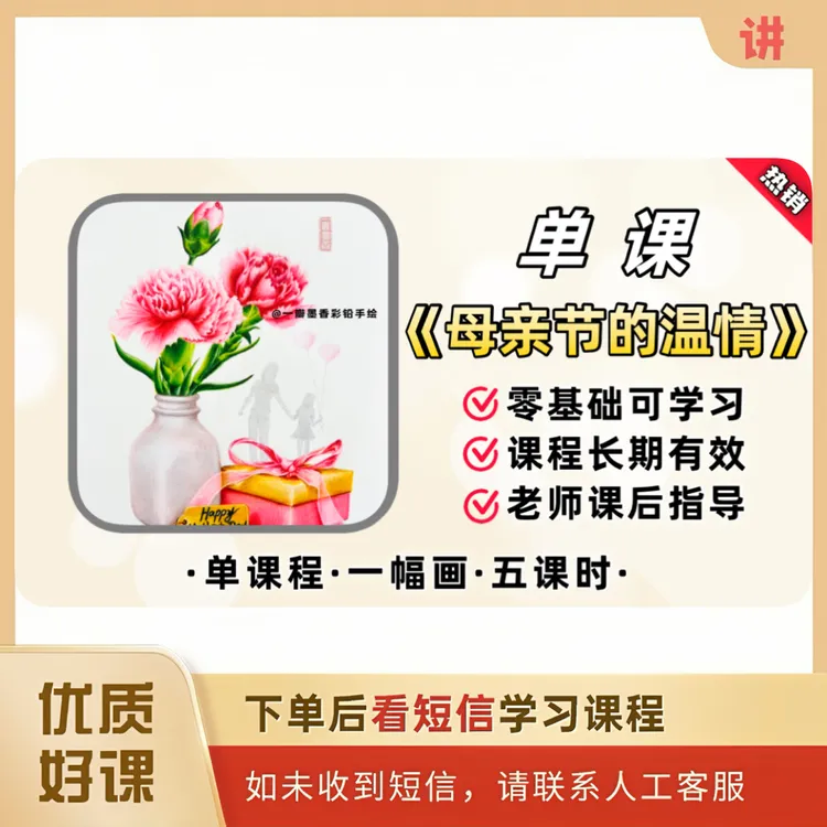 《母亲节的温情》彩铅画教程（单课）
