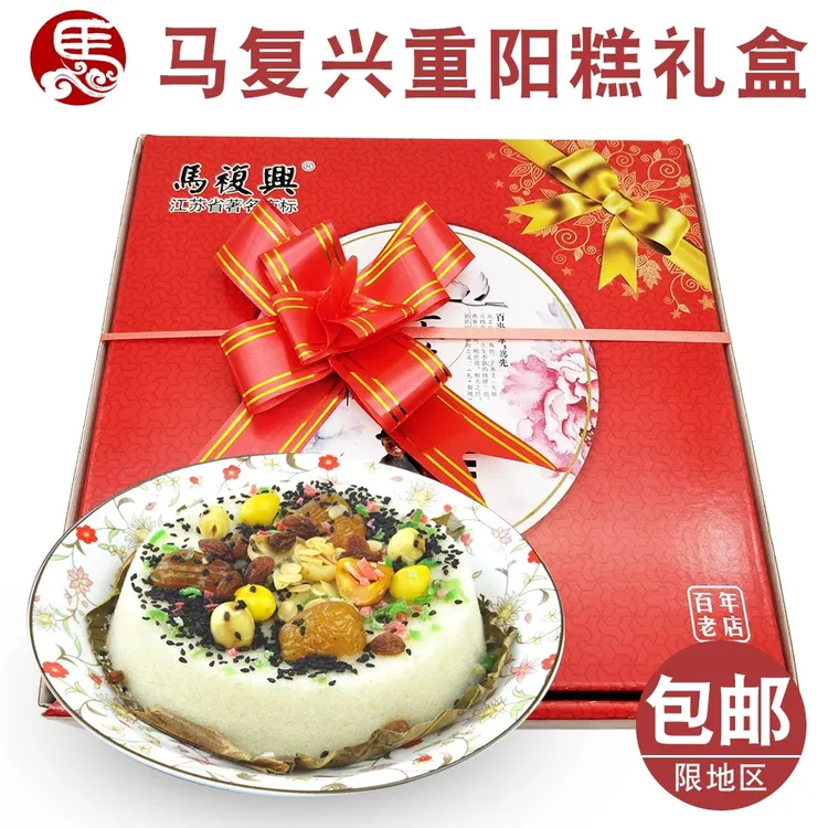 马复兴重阳糕礼盒传统手工马复兴重阳礼物糯米糕点心420g/块包邮