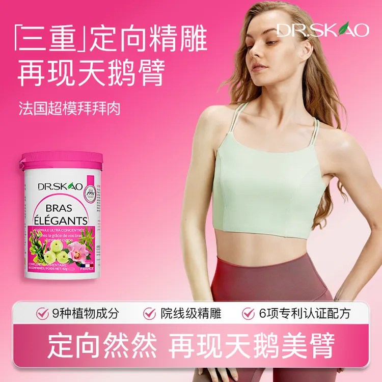 DR.SKAO绿茶片剂60粒/瓶拜拜肉-3D