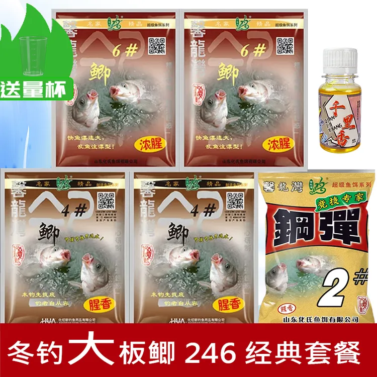 【化氏经典】冬钓大板鲫化氏套装经典搭配适合新手鲫鱼饵料