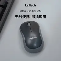 罗技  M186 无线鼠标便携商务办公鼠标对称鼠标商务小巧即插即用