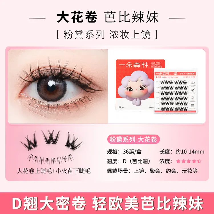 一朵森林免胶自粘假睫毛女凌乱感W型大花卷D翘仿真轻欧美浓密漫画