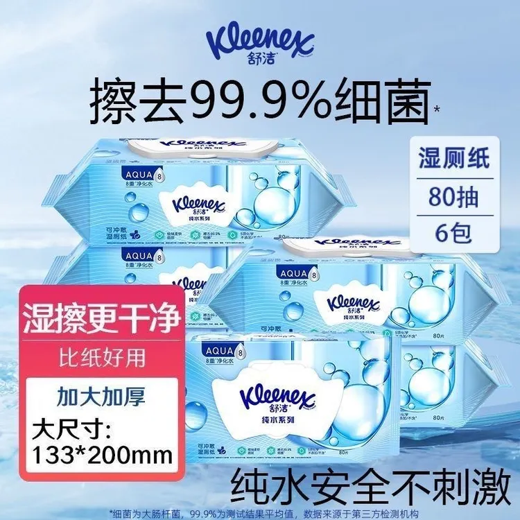 （80抽*6包）舒洁羊驼湿厕纸男女木浆湿纸巾带盖可冲入马桶家庭装值