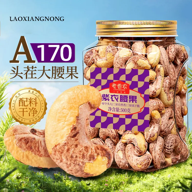 【2025头茬新货】带皮腰果特大颗粒500g罐装坚果紫衣腰果仁盐焗新货