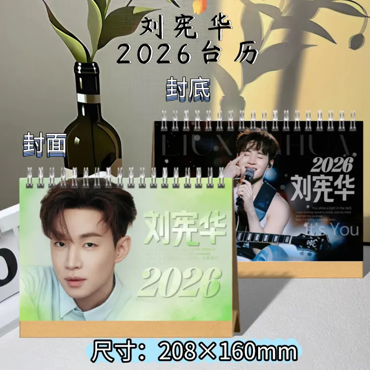 刘宪华2026定制台历日历应援周边写真照片摘录歌词生日礼物