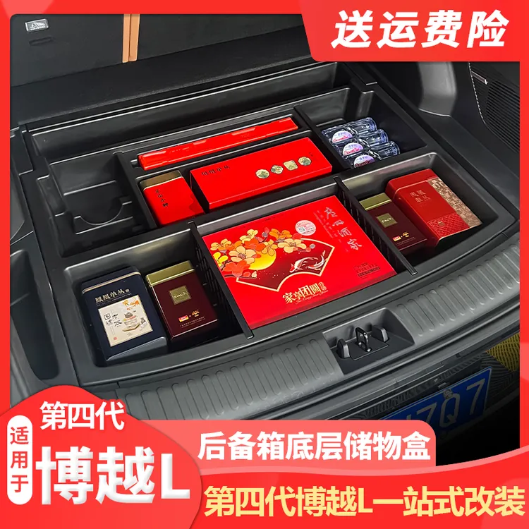 适用23-25款吉利第四代博越L后备箱储物盒底层分格收纳改装用品