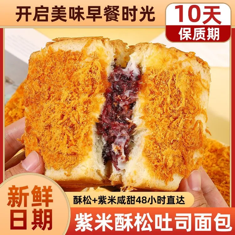 【现做现发】乐满园零脱氢酥松紫米面包紫米奶酪夹心吐司早餐面包