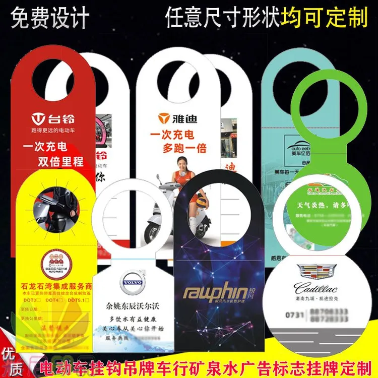 电动车把手挂钩吊牌车行矿泉水瓶口广告标志挂套牌标签吊卡定制