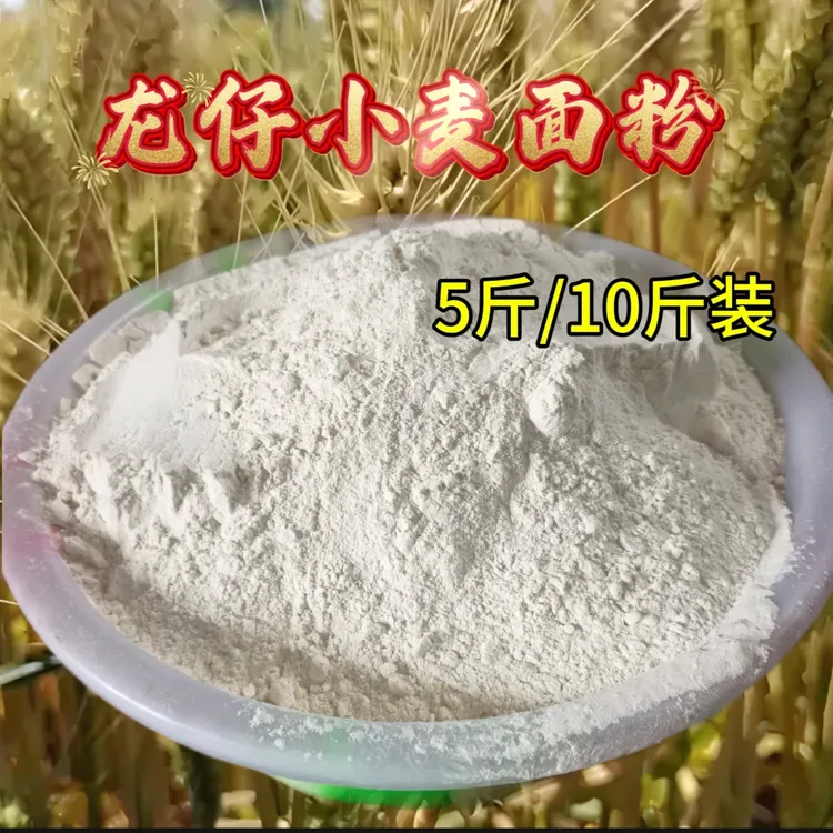 农家（冬小麦）面粉