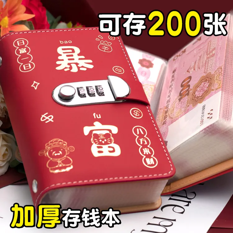 【新品半价】存钱专用册存钱本大容量网红2025年新款钞票密码锁