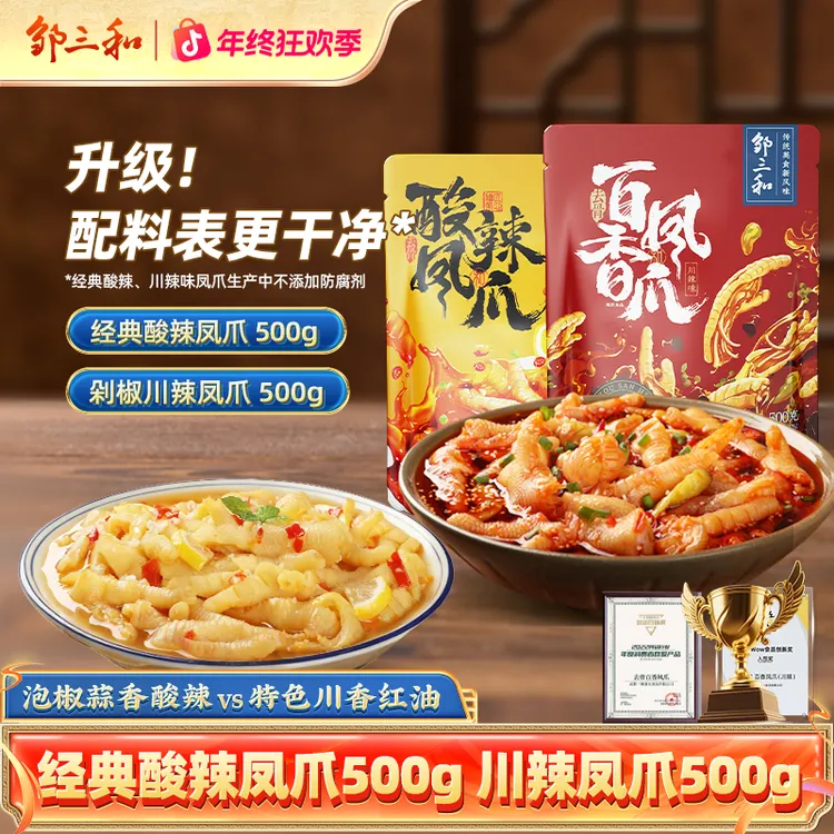 【1斤装】邹三和无骨鸡爪酸辣柠檬鸡爪脱骨去骨凤爪追剧解馋鸡脚筋X