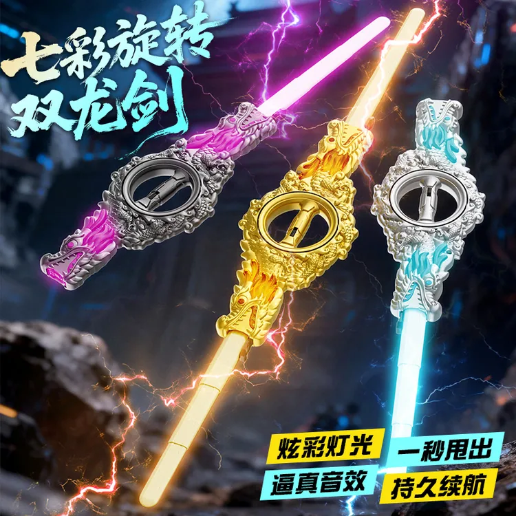 【神龙光剑】双龙火旋剑光剑双头伸缩滑动儿童玩具旋转发光男孩礼物商品图