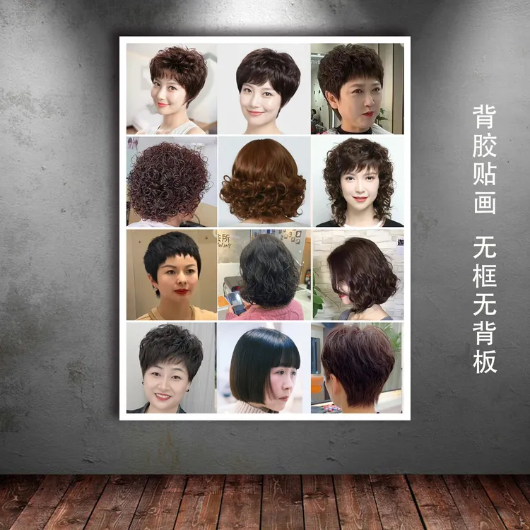 理发店背胶自粘贴画防水海报中老年女士流行烫发型图美发店装饰画