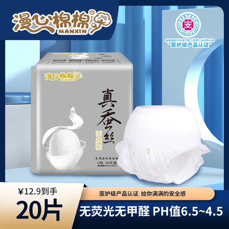 【医护级】蚕丝安心裤大码裤型卫生巾防漏安睡裤夜用姨妈巾安睡裤