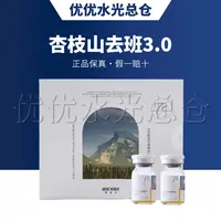 【保真】杏枝山佉斑SCA3.0水光净白嫩肤黄褐冻干粉淡班精华净颜原液