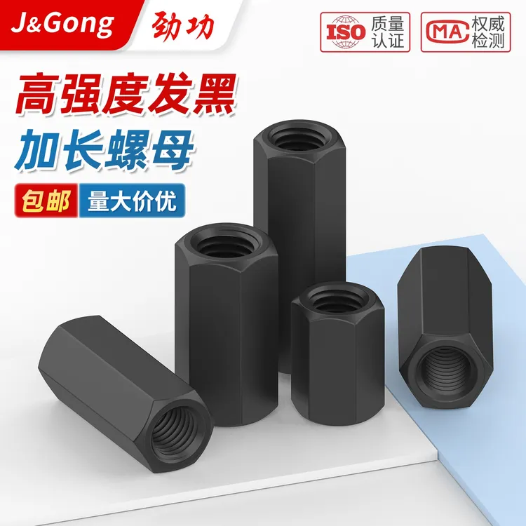 8.8级加长六角螺母高强度加厚螺帽加高螺母柱m10m12m16m20-m36