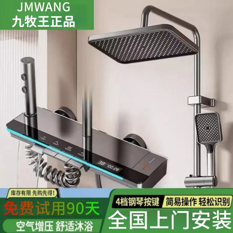 九牧王【上门安装】全铜花洒淋浴全套一体一整套家用增压花洒喷头