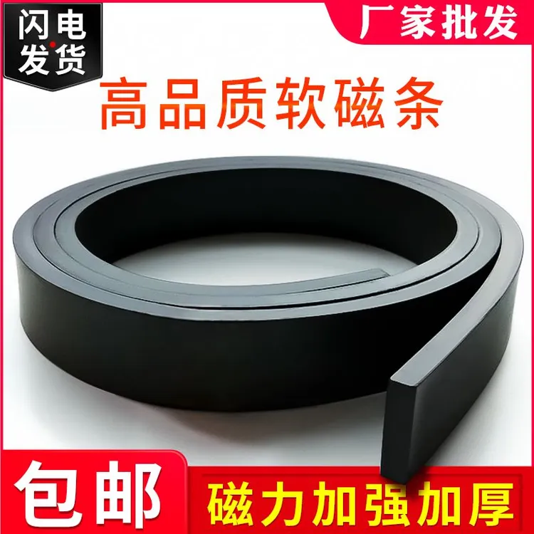 三轮车磁吸条磁条条形磁铁贴片加强加厚纱窗磁吸橡胶磁贴吸铁