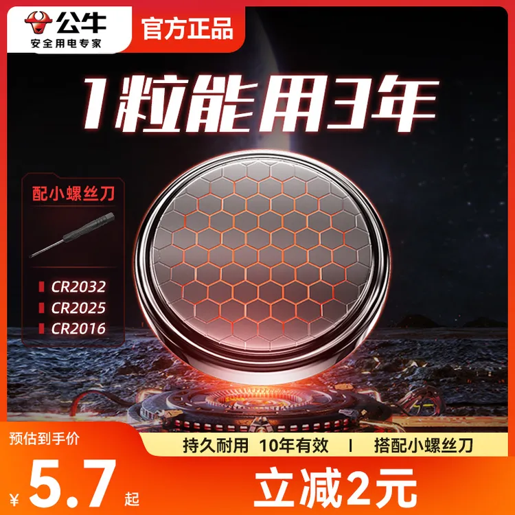 BULL/公牛汽车钥匙纽扣电池3V电池cr2032大容量电子秤遥控锂电池商品图