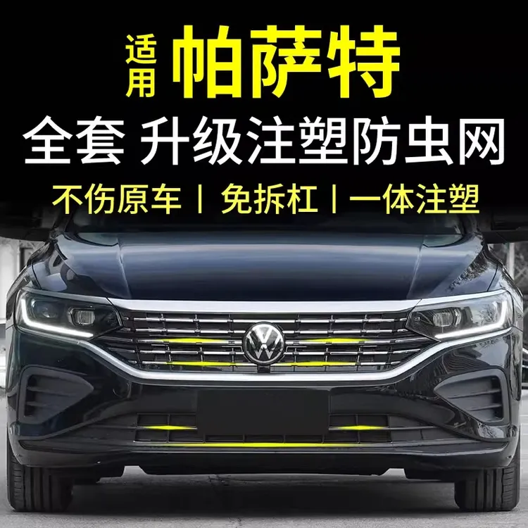23-25款大众帕萨特pro防虫网星空版卡扣式汽车中网格栅改装饰24款