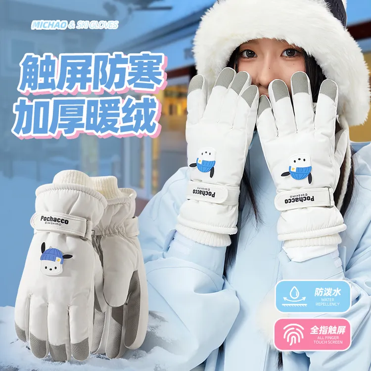 帕恰狗冬季女滑雪手套加厚加绒保暖库洛米骑车送女朋友触屏防泼水