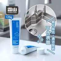 霜山不锈钢清洁膏浴室水龙头抛光剂厨房灶台除垢神器多用途清洁剂