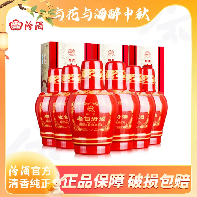 汾酒官方原箱53度老白汾醇柔纯粮清香送礼特级口粮白酒53度475ml
