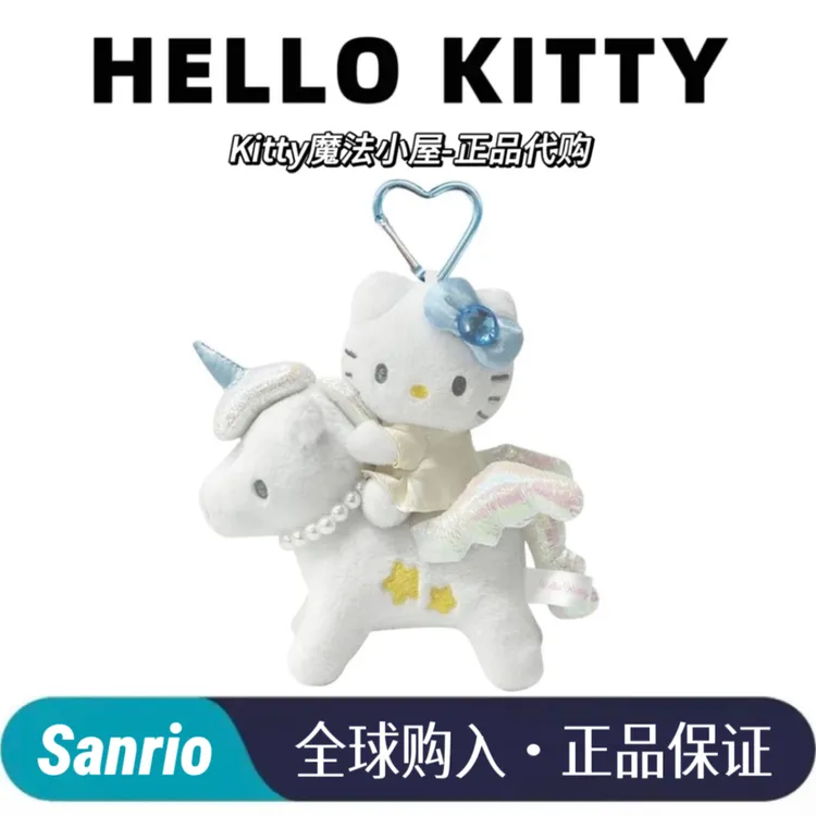 【正品】kitty白马公仔梦幻kitty猫hellokitty飞马独角兽正版kt猫