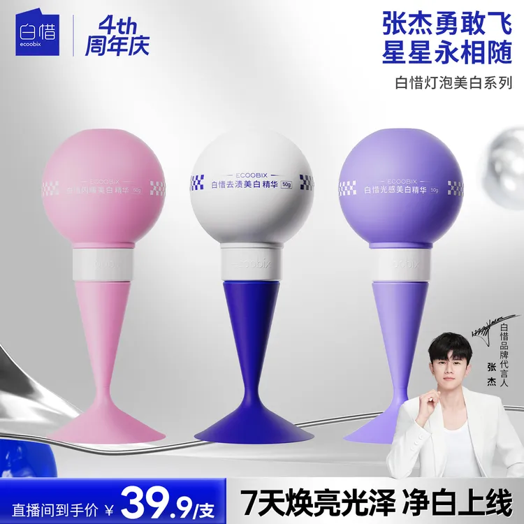 白惜光感美白去渍去黄精华牙膏护龈固齿亮白抗糖白粉紫灯泡色修g