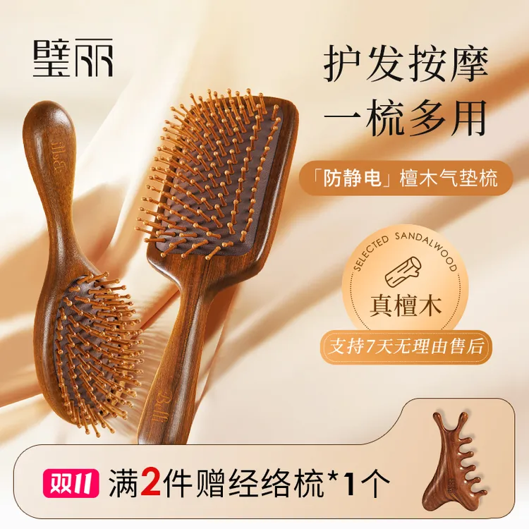 【达人】璧丽檀木气垫梳 高颅顶造型梳头皮按摩梳女士专用檀木