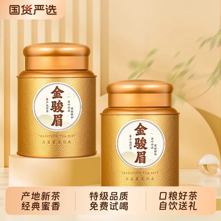 桐木关金骏眉武夷山红茶浓香型茶叶新茶20福建武梅占携楼兰