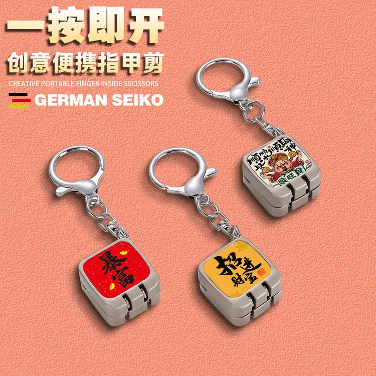 新款爆品礼品创意一按即开迷你折叠指甲剪链指甲刀钥匙扣挂件礼物
