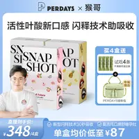 perdays闪释活性叶酸粉孕妇专用备孕男女维生素猴哥专属