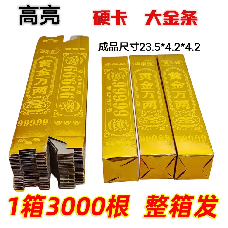 高亮加厚黄金万两半成品手工DIY卡纸大金砖一桶金百宝箱五福金砖商品图
