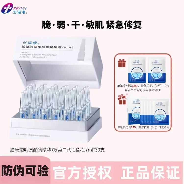 创福康小弹簧次抛二代胶原透明质酸钠精华液次抛舒缓保湿修护紧致