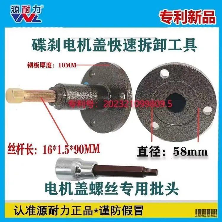 源耐力碟刹电机边盖专用拉马电动车电机维修工具
